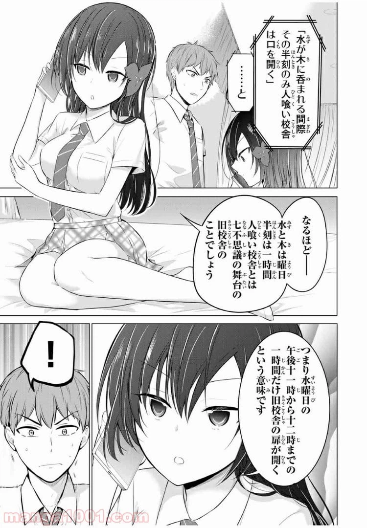 ページ 5 — 第9話