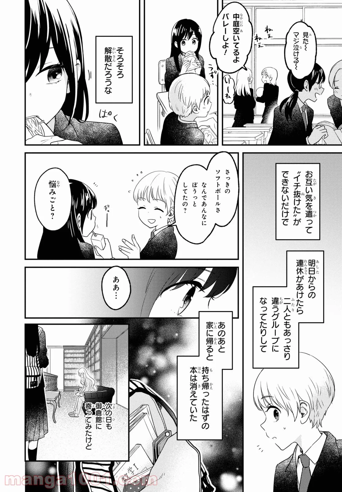 ページ 4 — 第4話