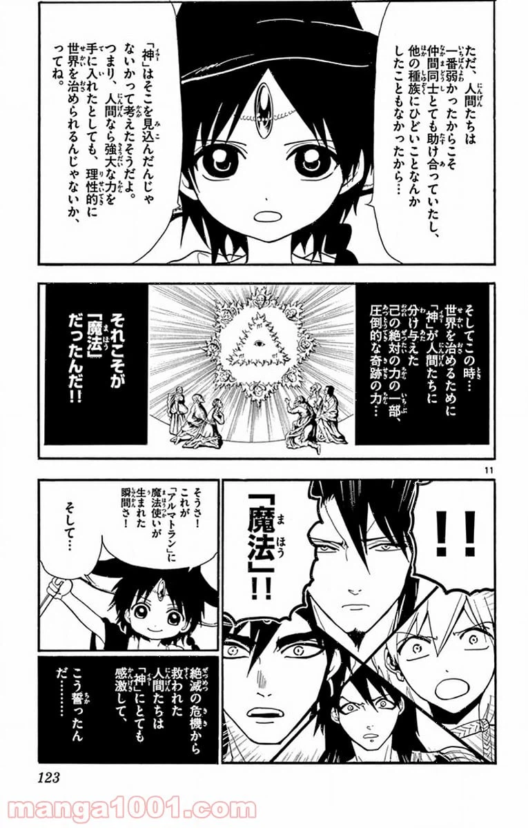 ページ 11 — 第215話