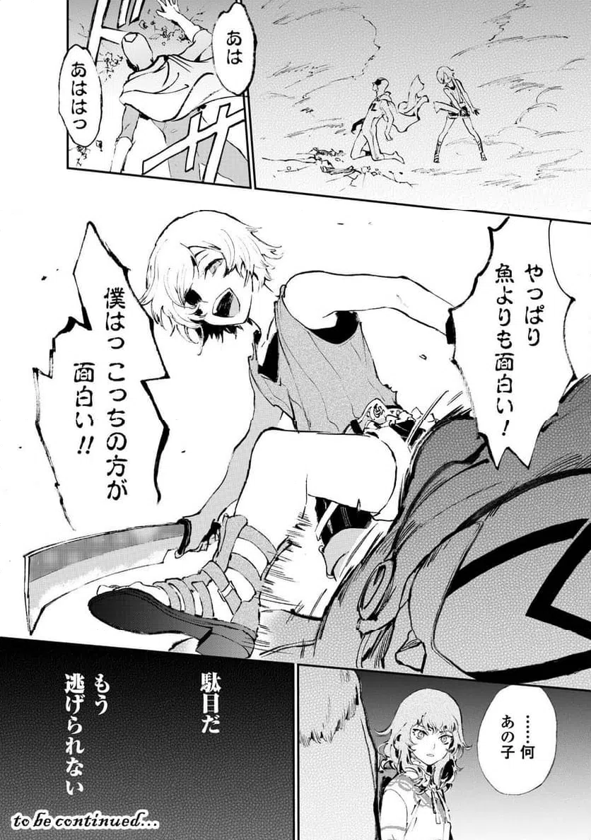 ページ 14 — 第9.2話