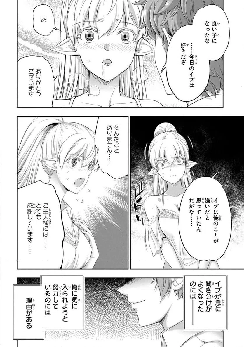 ページ 3 — 第33話