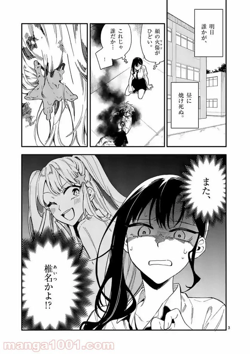 ページ 3 — 第17話