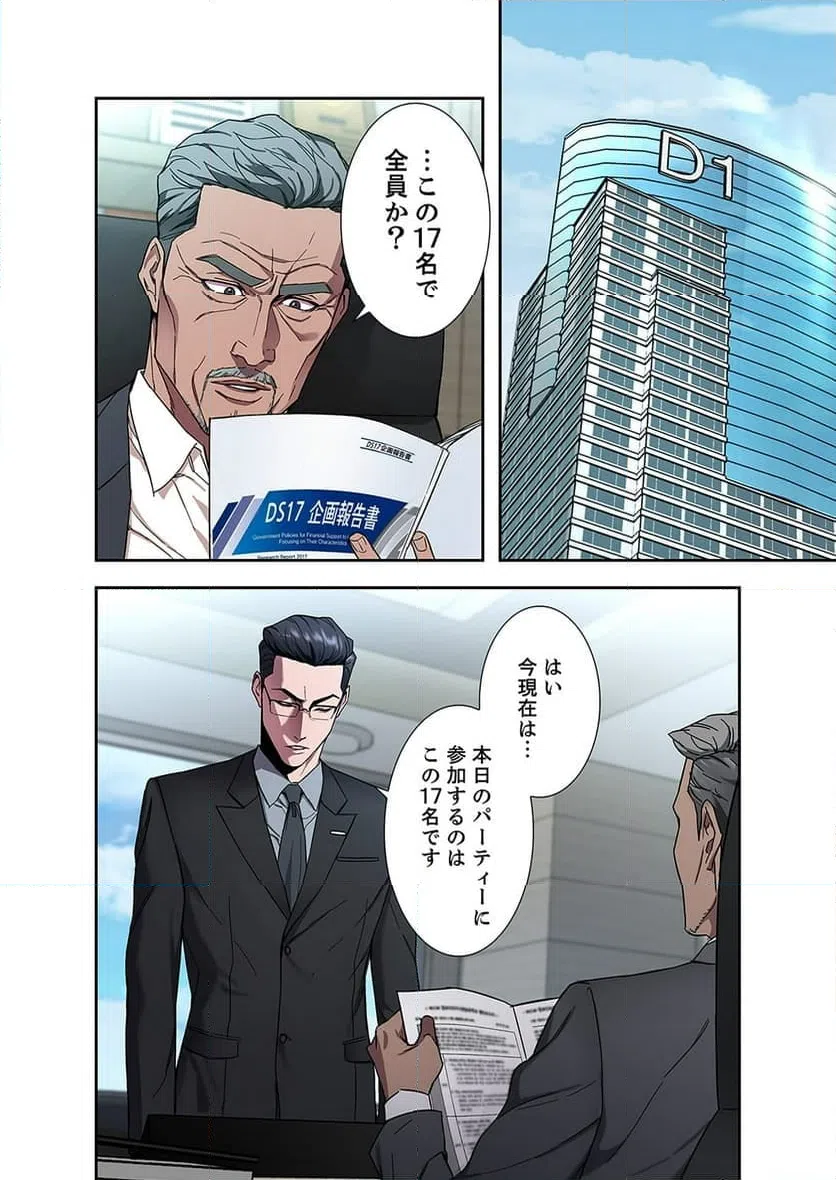 ページ 12 — 第4話
