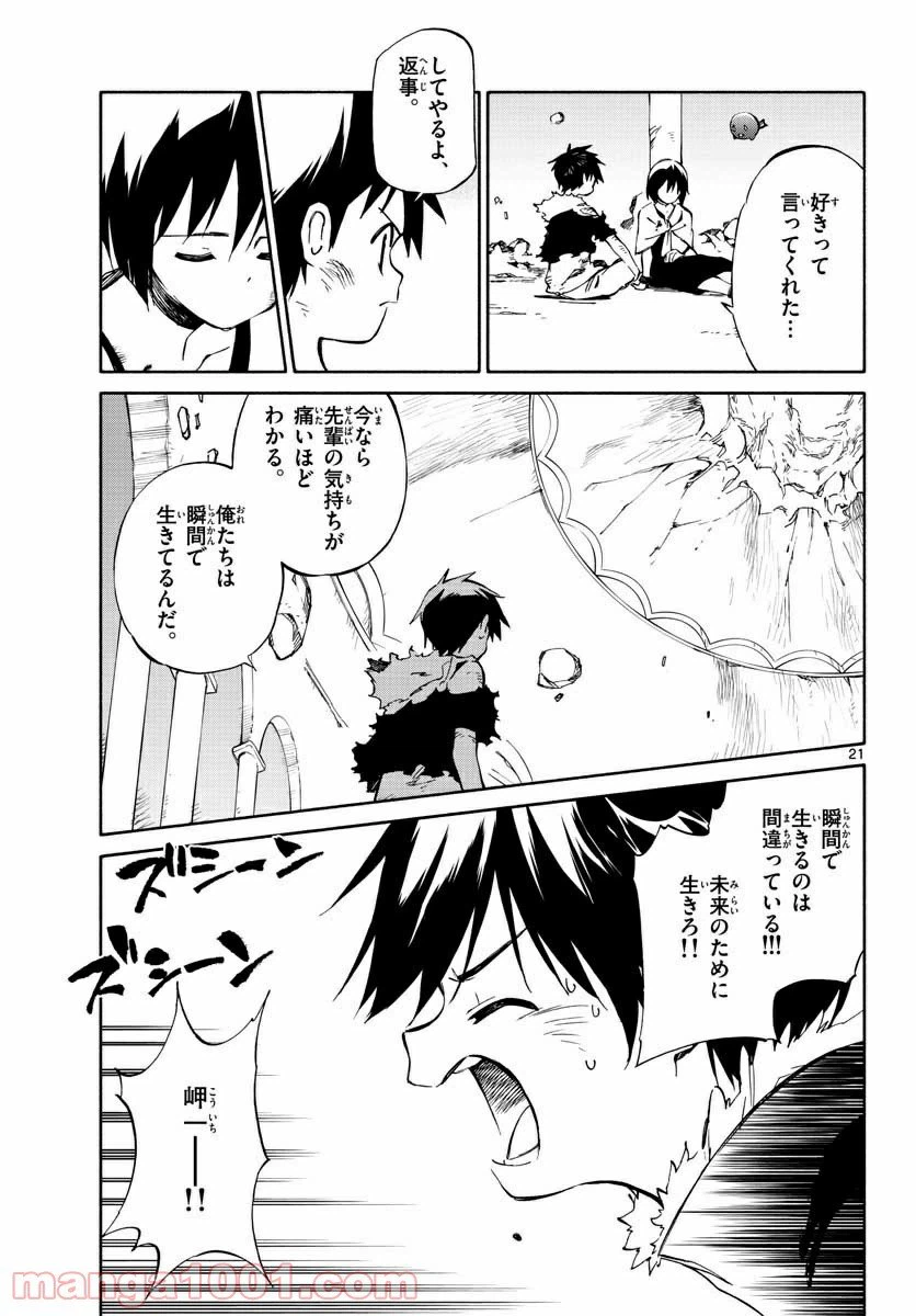 ページ 21 — 第73話