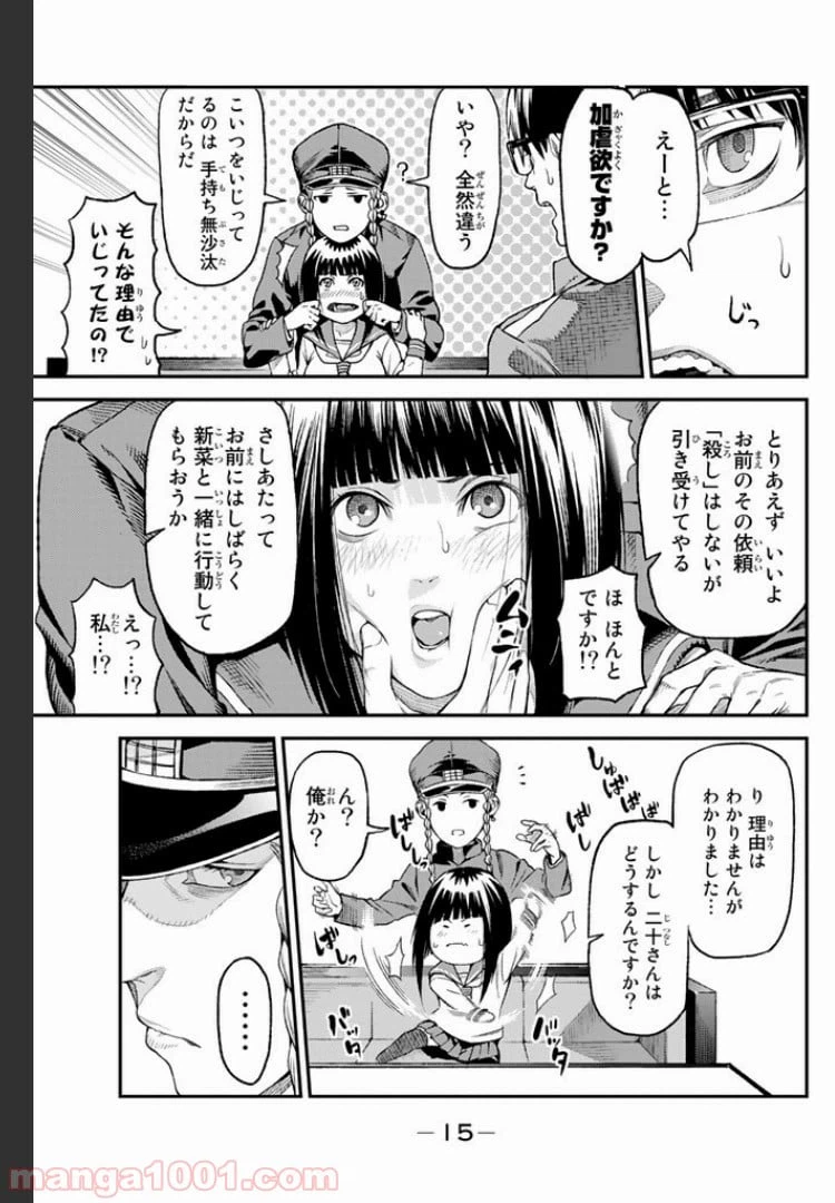 ページ 13 — 第1.1話