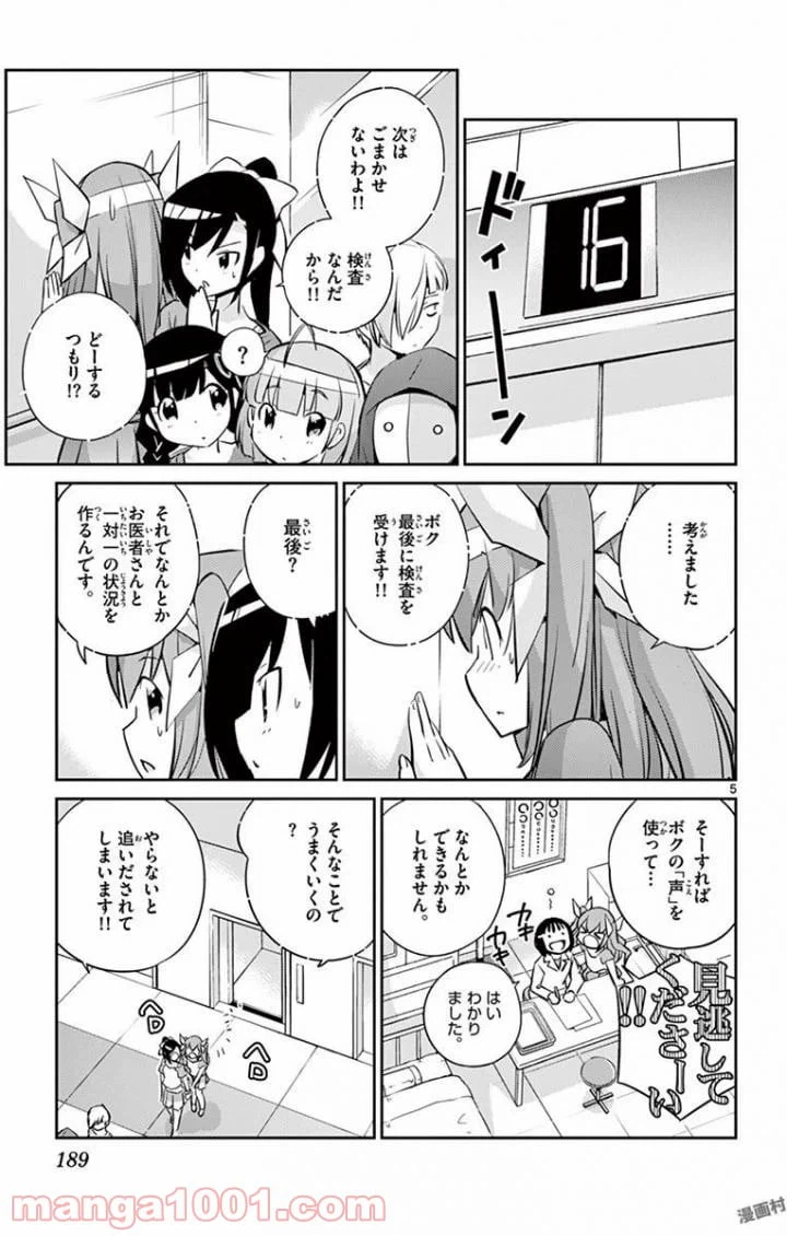 ページ 5 — 第7話