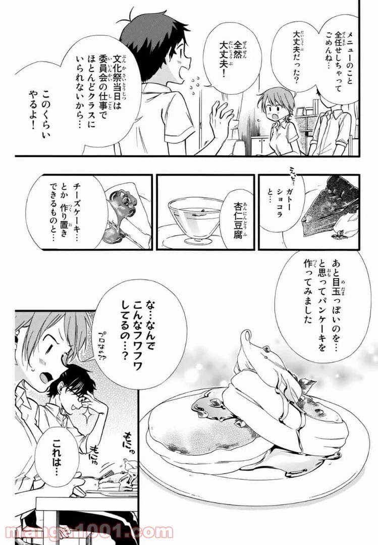 ページ 3 — 第9話
