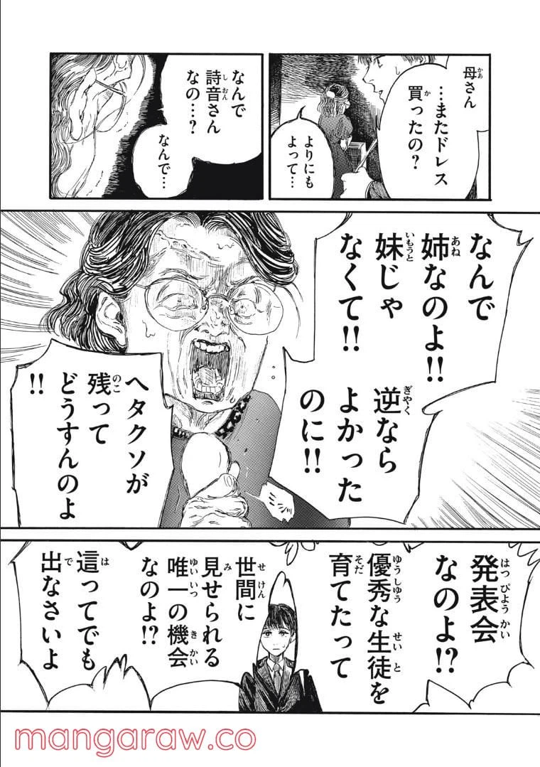 ページ 13 — 第10話