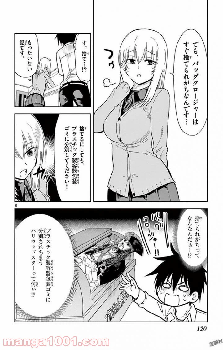 ページ 8 — 第44話