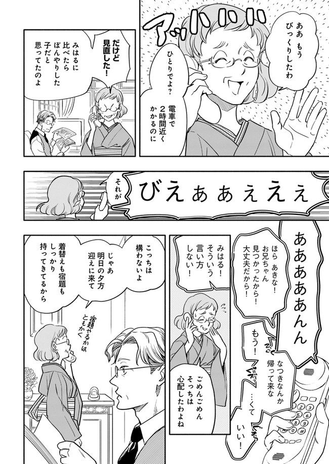 ページ 5 — 第25.4話