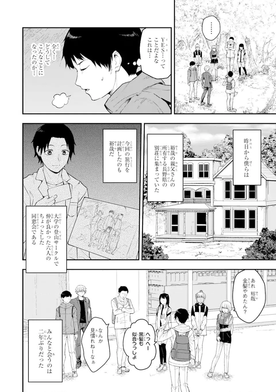 ページ 8 — 第1.1話
