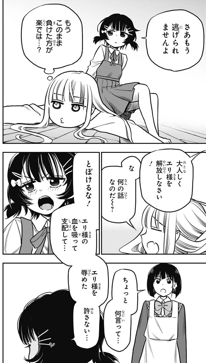 ページ 16 — 第5話