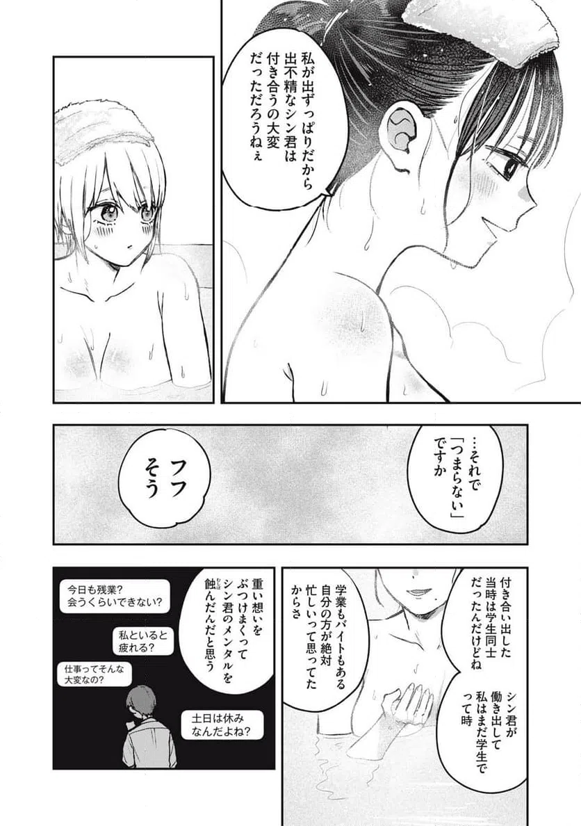 ページ 10 — 第18話