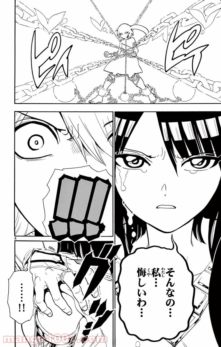 ページ 4 — 第332話