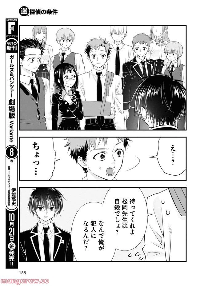 ページ 7 — 第6話