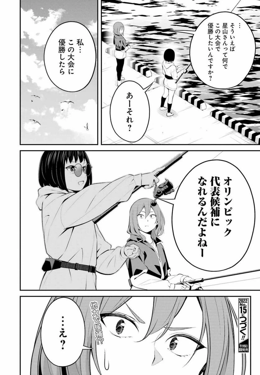 ページ 18 — 第25話