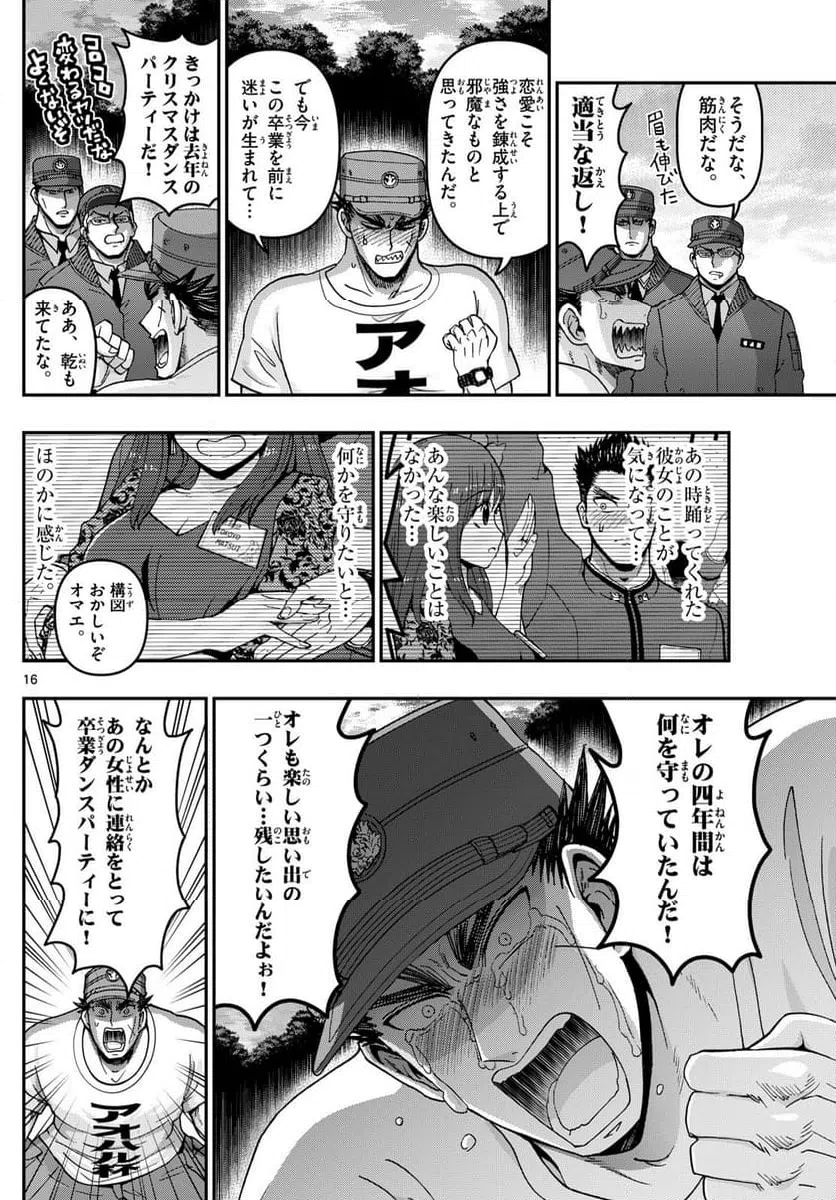 ページ 16 — 第329話