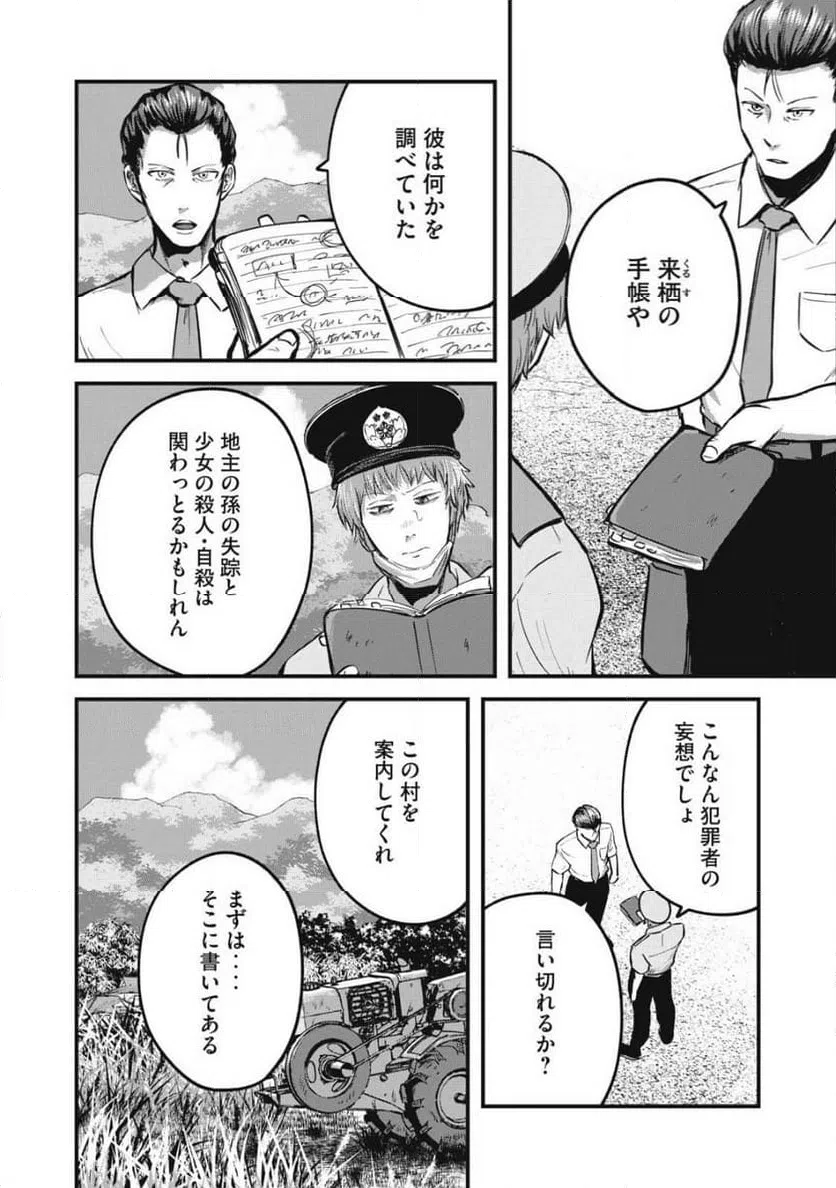 ページ 6 — 第16話
