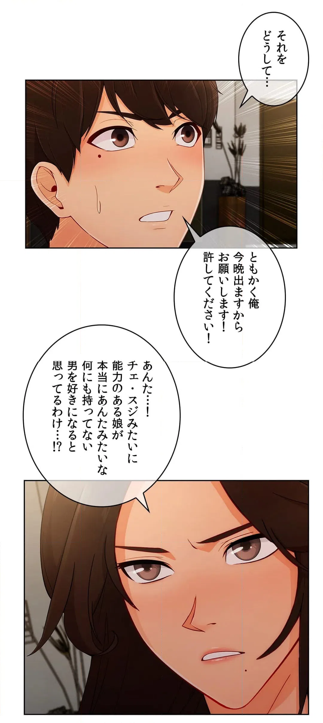 ページ 10 — 第37話