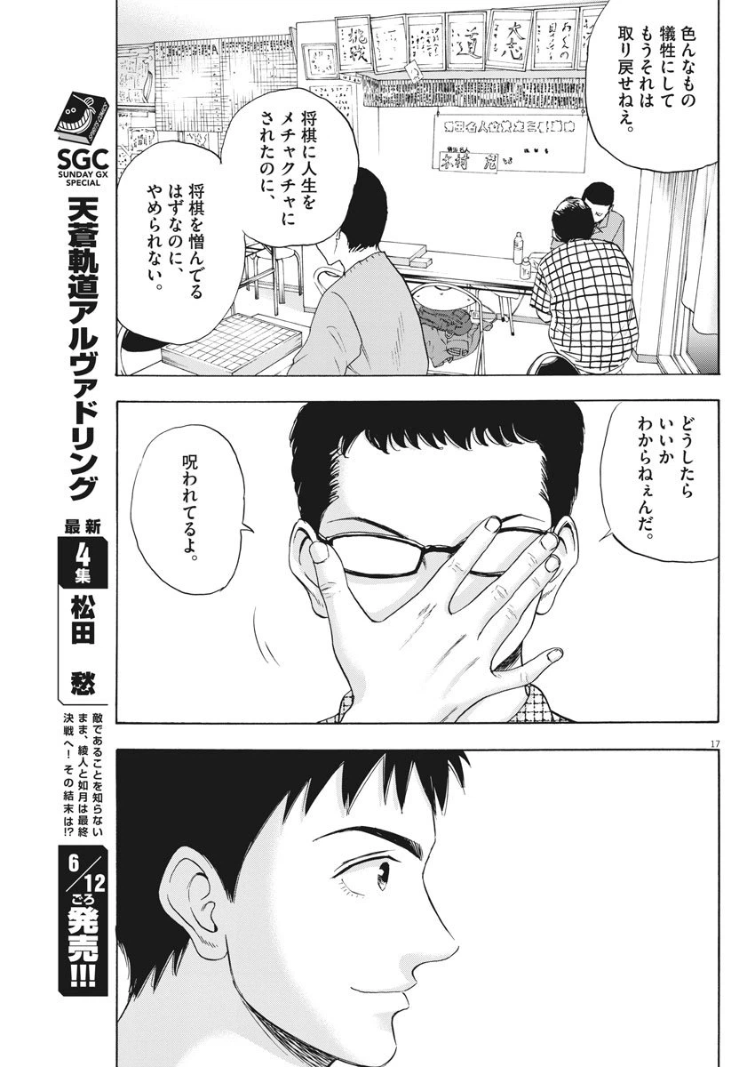 ページ 17 — 第3話