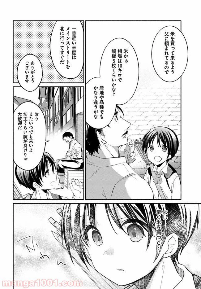 ページ 13 — 第6.5話
