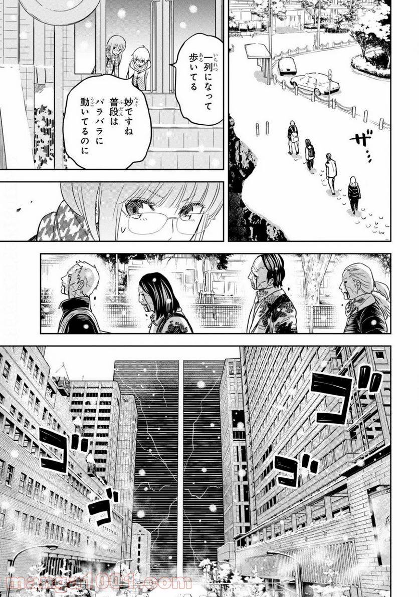 ページ 9 — 第3話