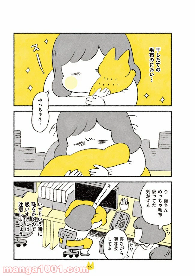 ページ 3 — 第2話