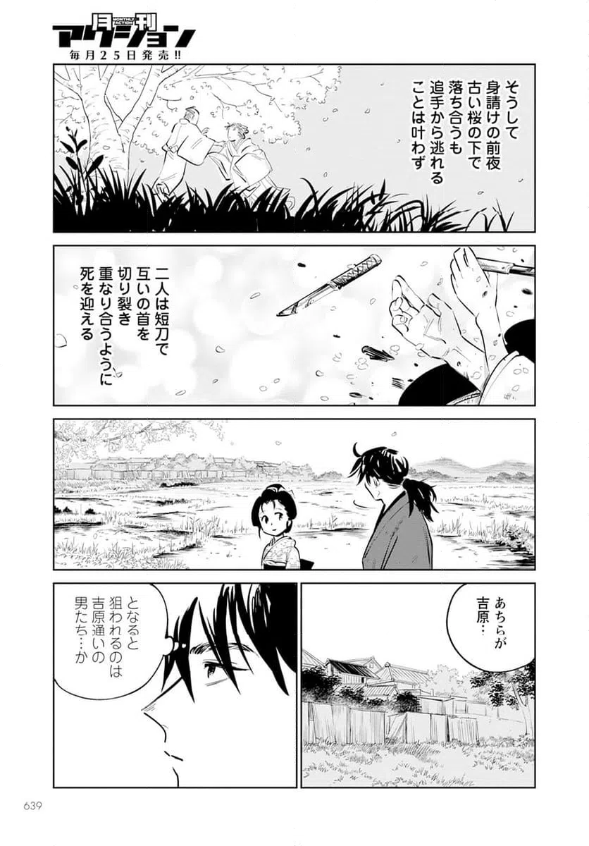 ページ 15 — 第24話
