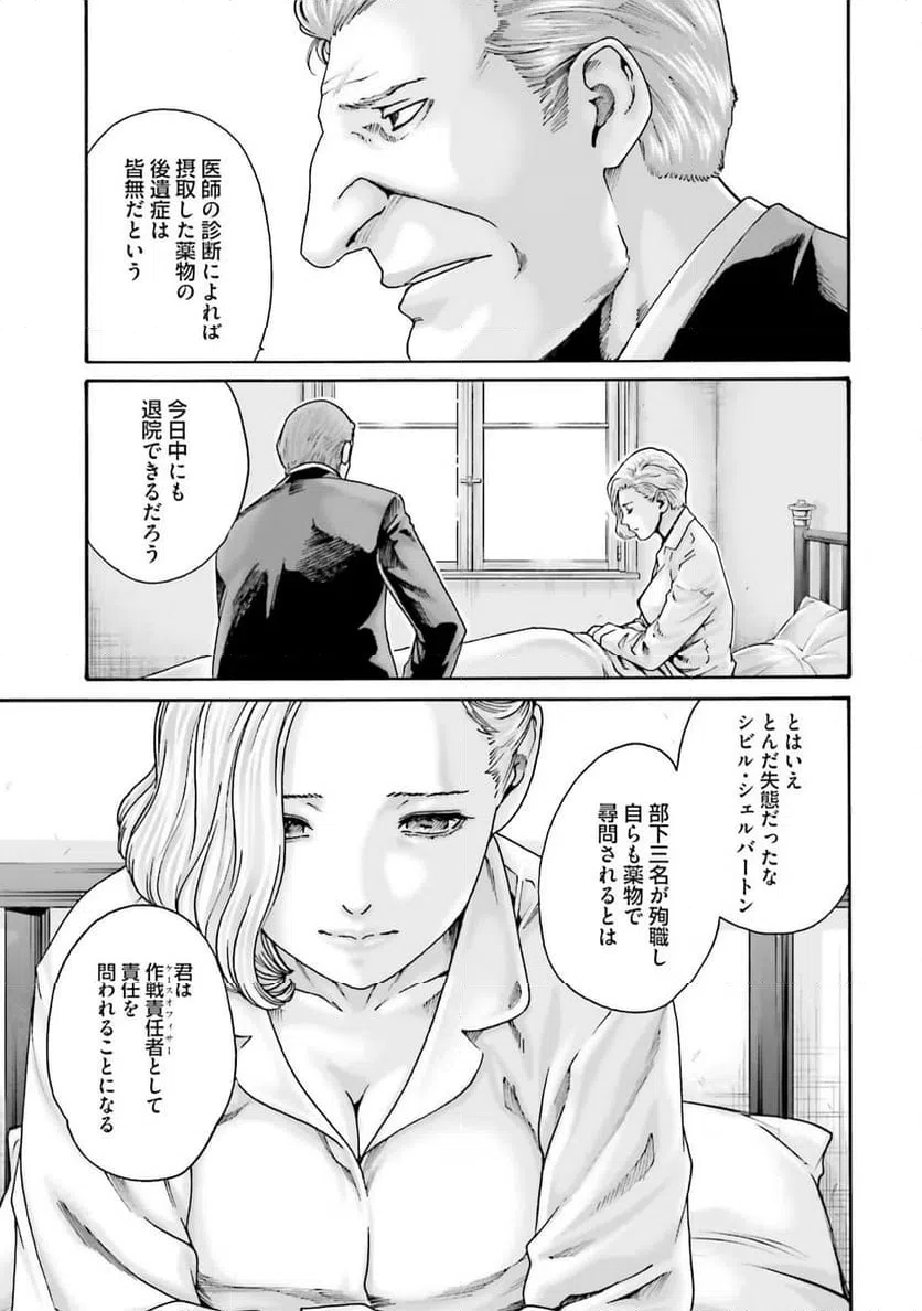 ページ 23 — 第3話