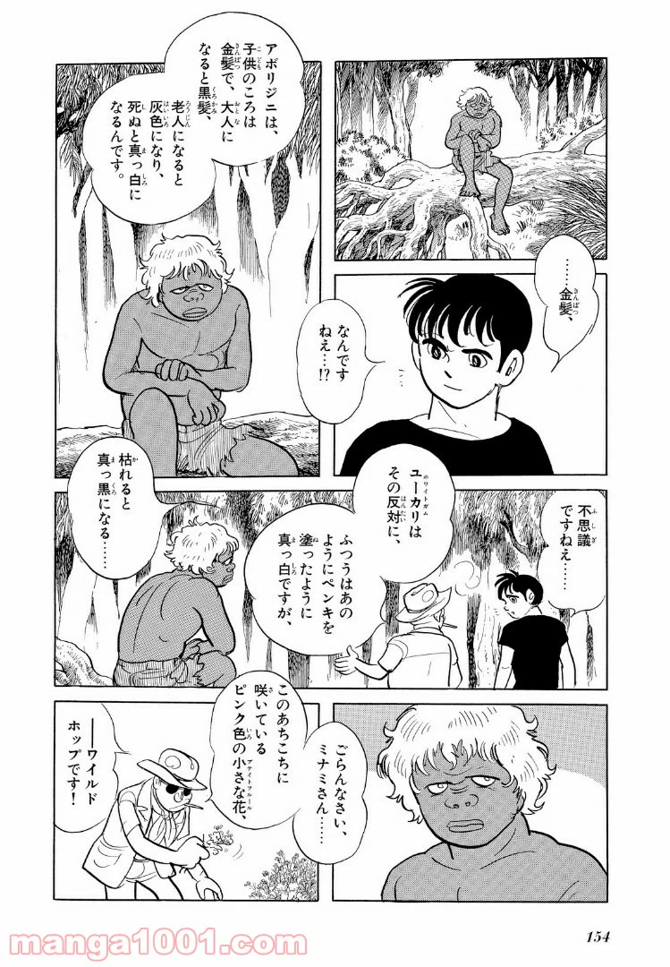 ページ 8 — 第17.1話
