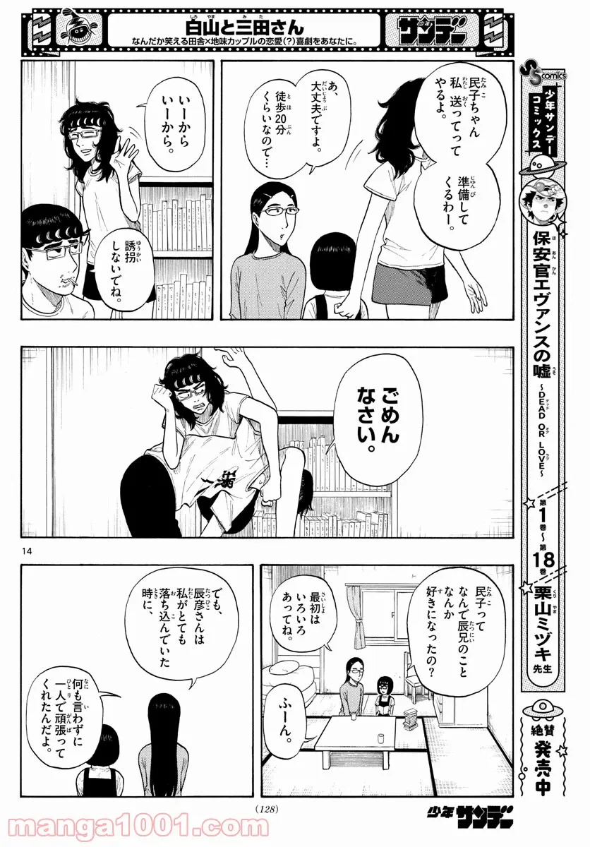ページ 14 — 第8話