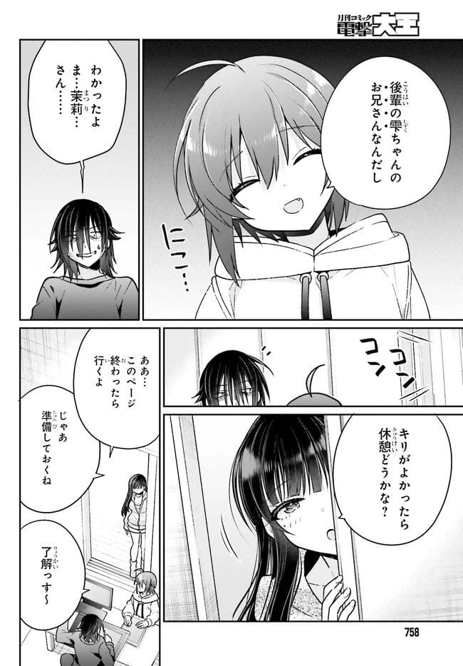 ページ 8 — 第7.1話