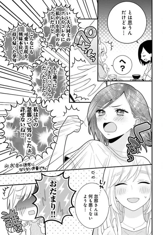 ページ 14 — 第7.2話