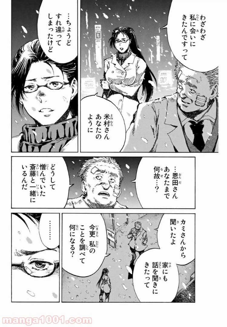 ページ 4 — 第121話