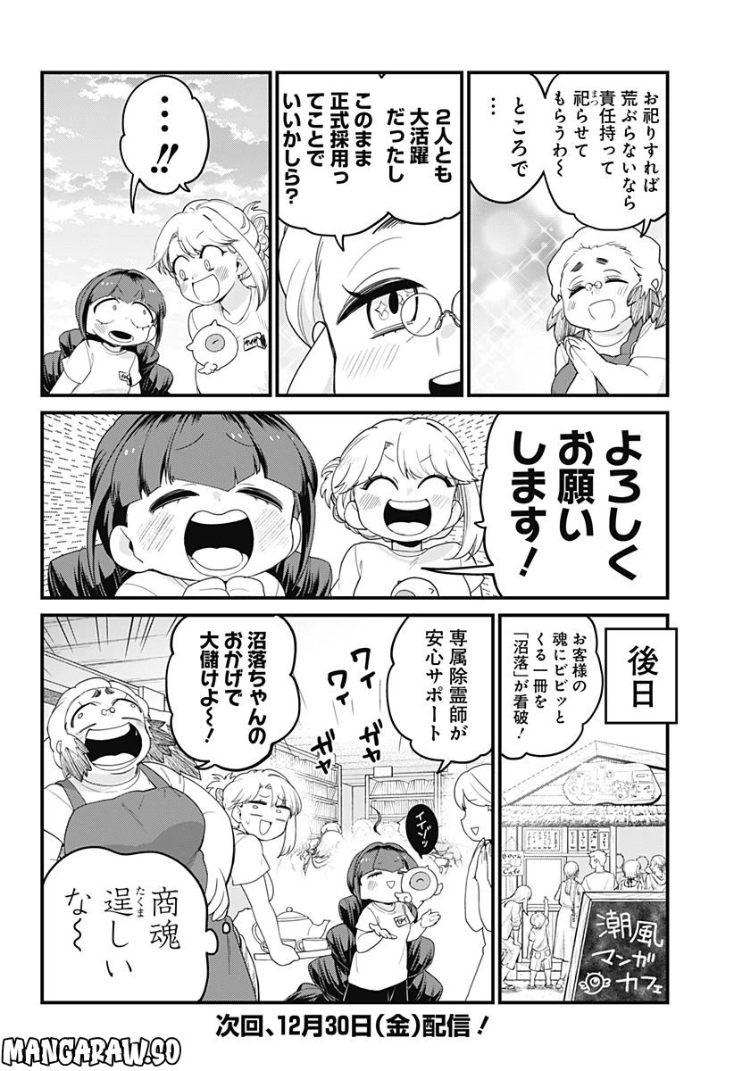 ページ 22 — 第12話