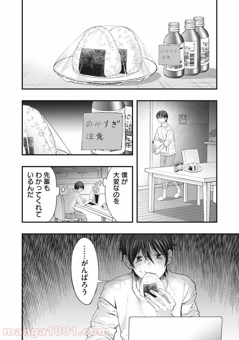 ページ 6 — 第6話