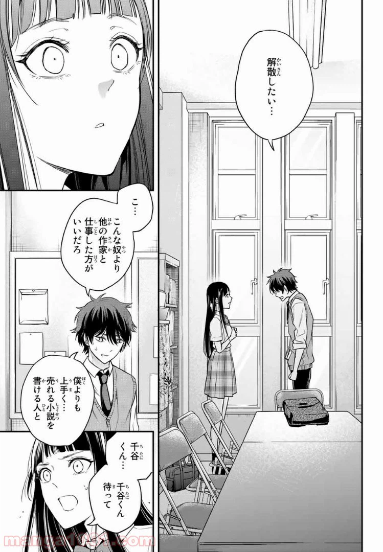 ページ 13 — 第8.1話