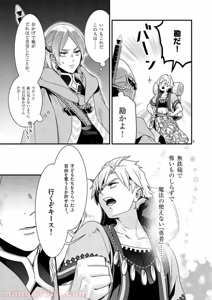 ページ 5 — 第5.1話