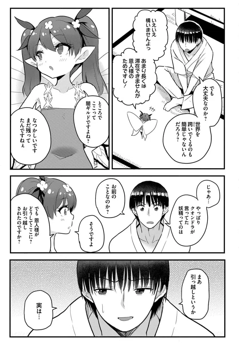ページ 3 — 第21.2話