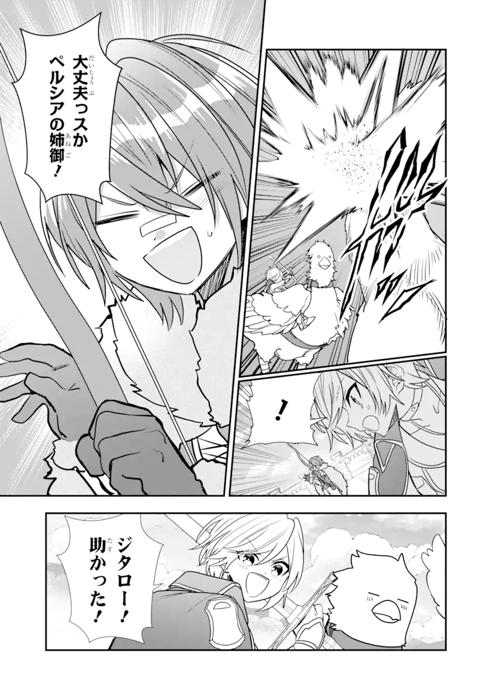ページ 11 — 第26.2話