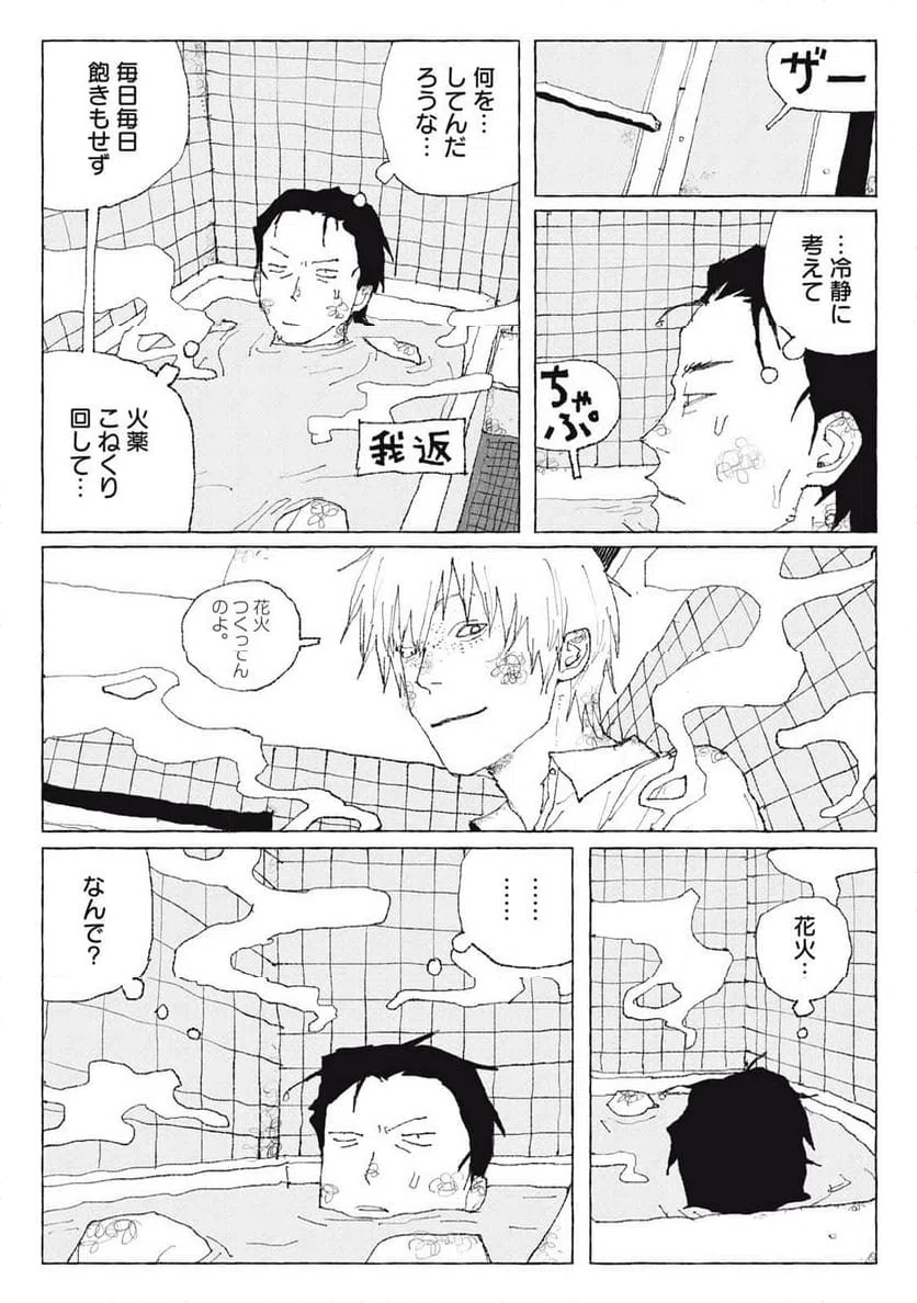ページ 7 — 第4話