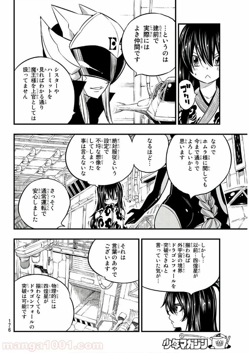ページ 6 — 第69話