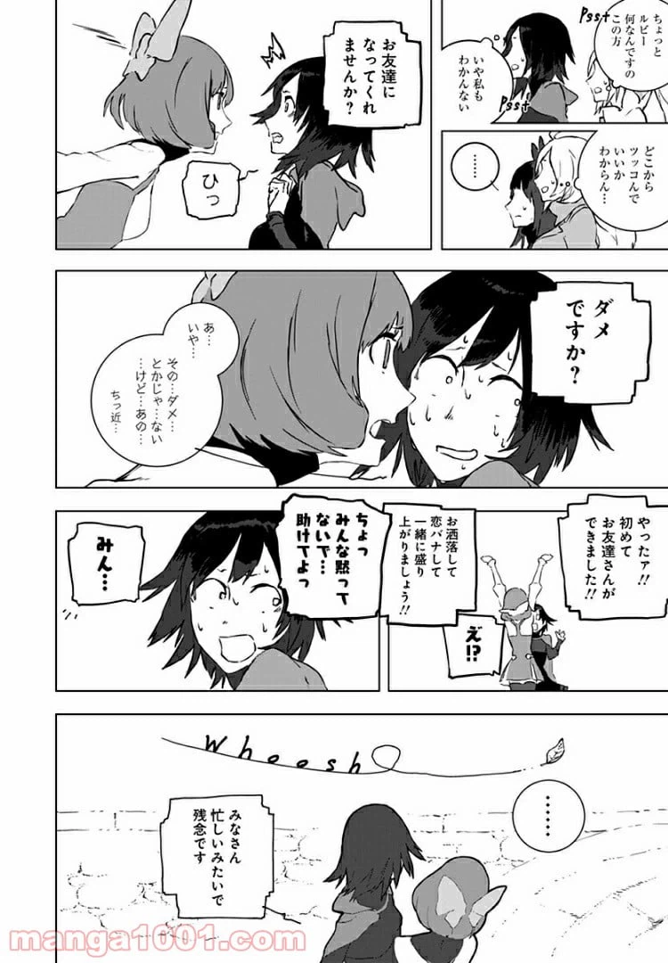 ページ 16 — 第6話