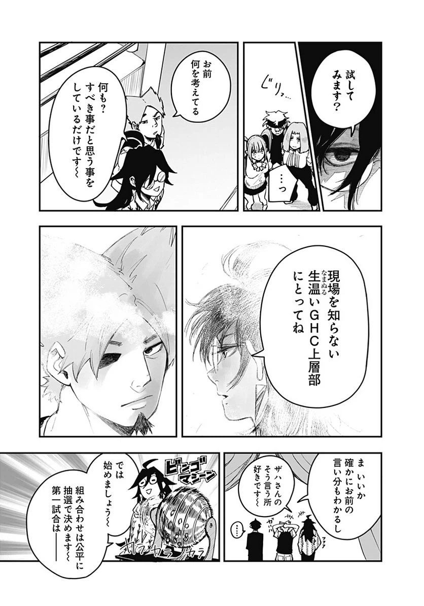 ページ 9 — 第10話