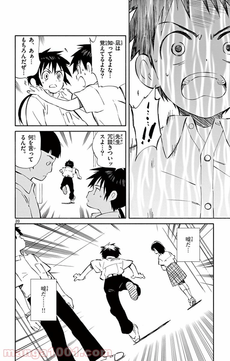 ページ 20 — 第30話