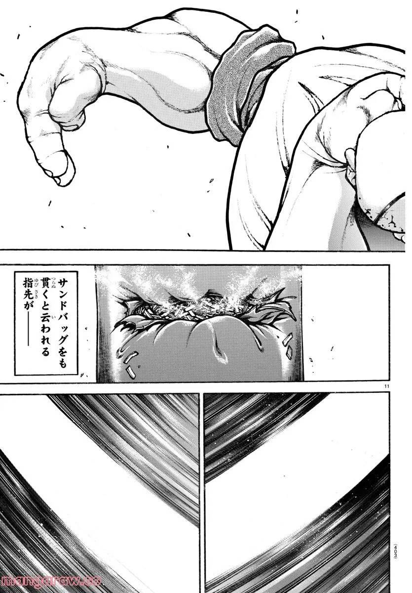 ページ 11 — 第135話