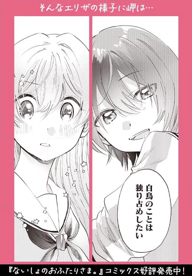 ページ 24 — 第3話