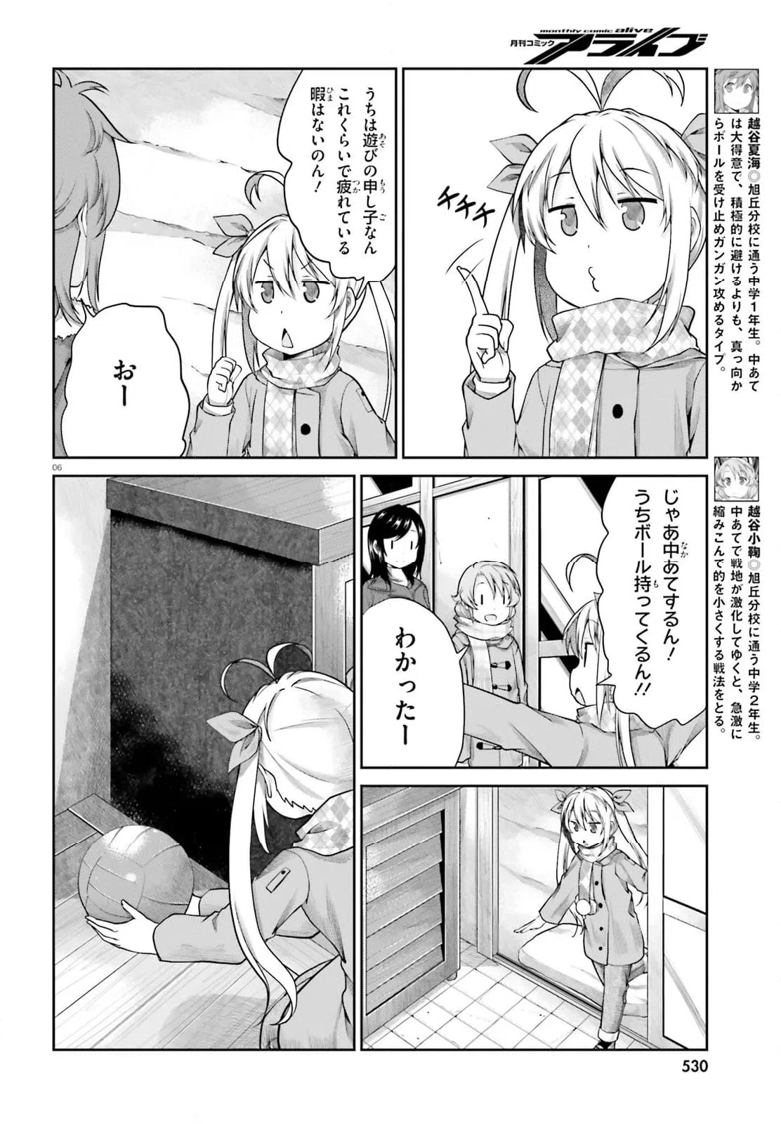 ページ 6 — 第114話