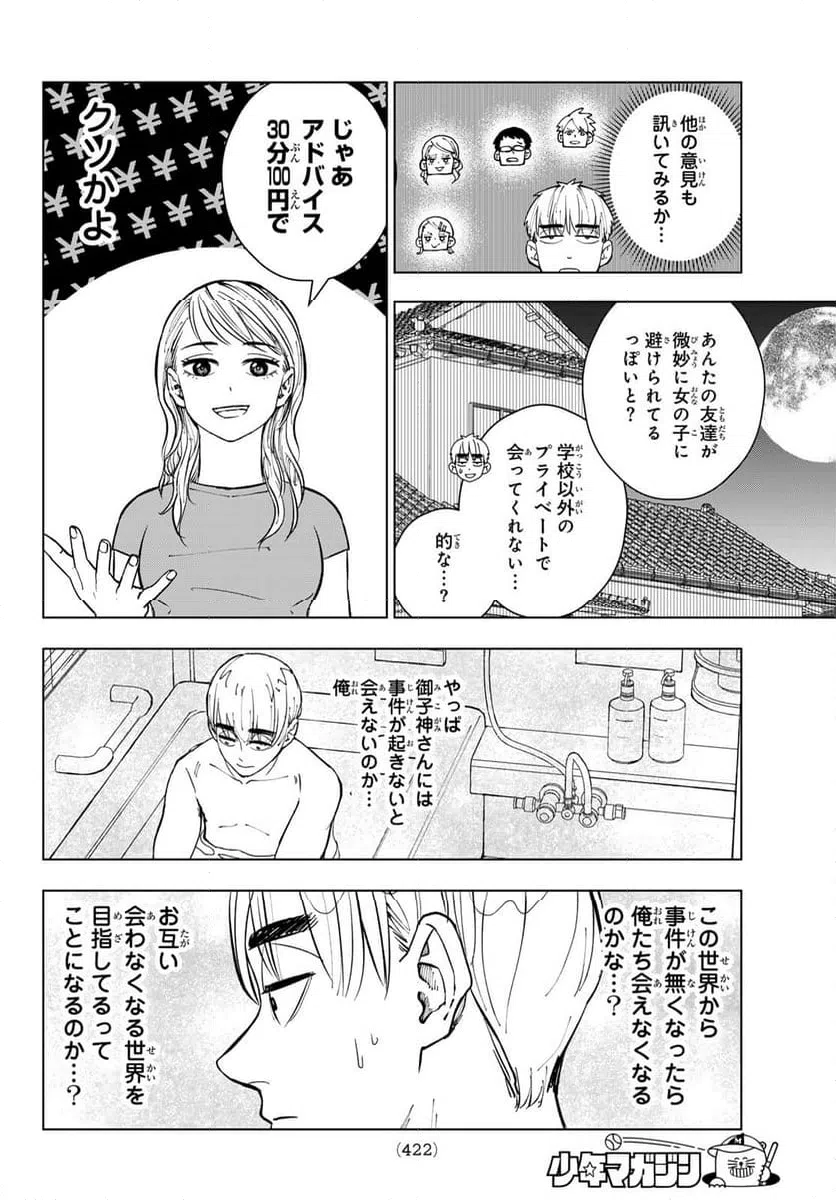 ページ 10 — 第14話