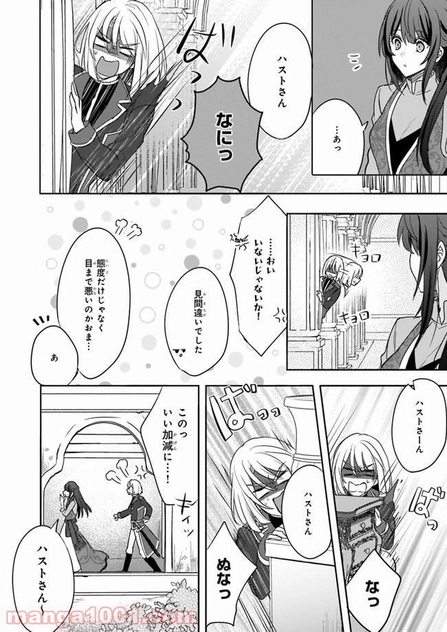 ページ 8 — 第5話